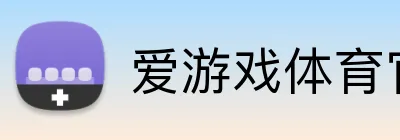 爱游戏体育官方网站 Logo